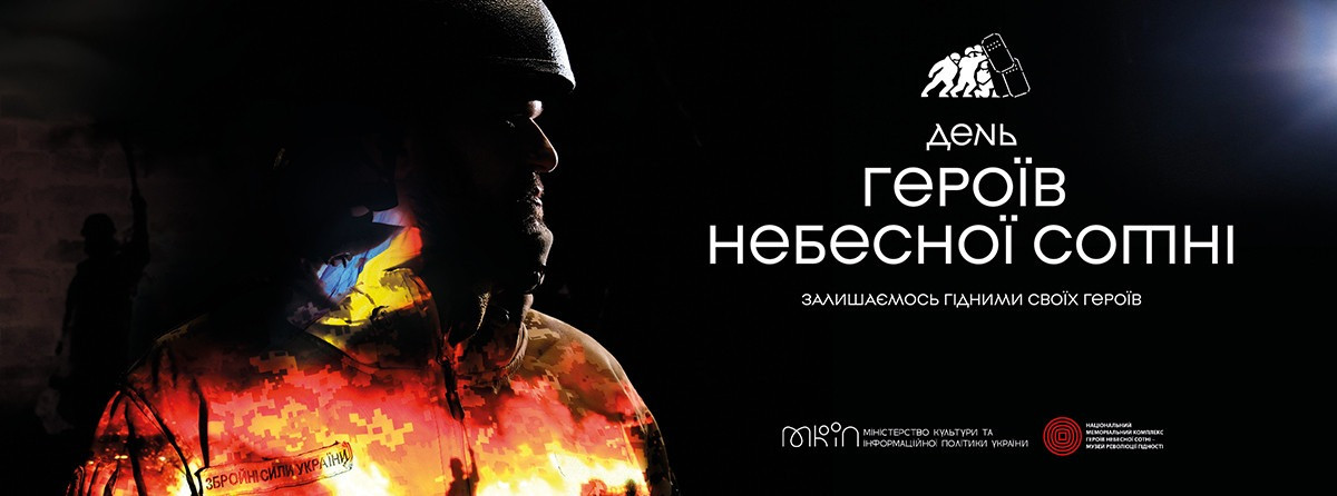 небесна сотня